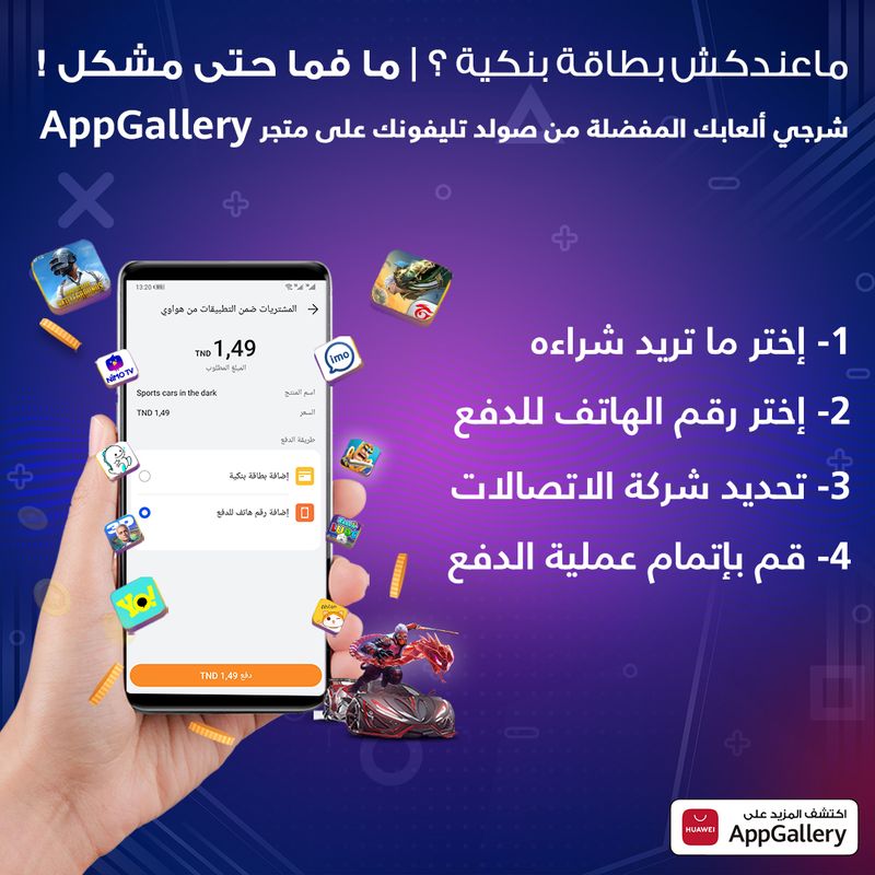 AppGallery Huawei Tunisia Game Show