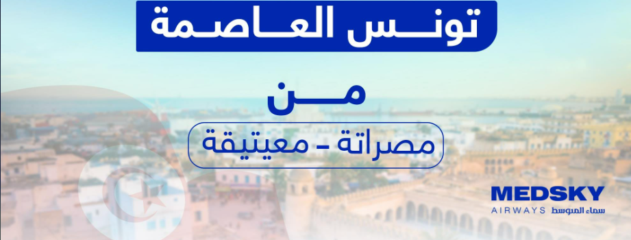 La compagnie aérienne libyenne Medsky Airways lance deux nouvelles lignes vers Tunis 