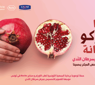 Roche Tunisie & cancer du sein