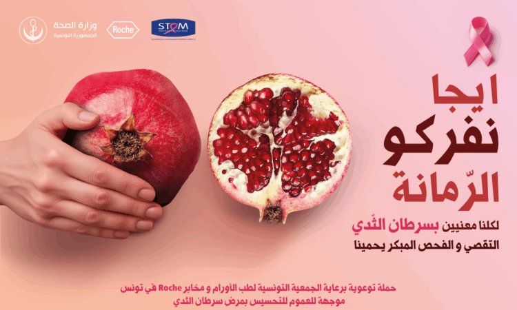 Roche Tunisie & cancer du sein