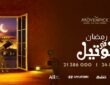 Mövenpick Hotel du Lac Tunis & Ramadan 2026