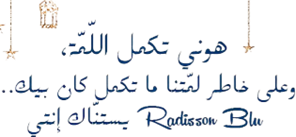 Radisson Blu Tunis & rupture de jeûne