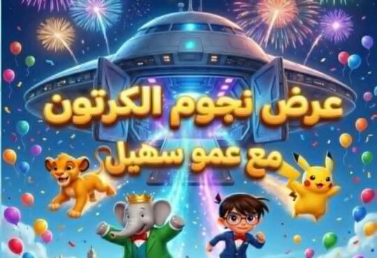 Cartoon Stars