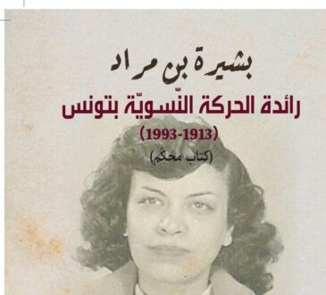 Bchira Ben Mrad