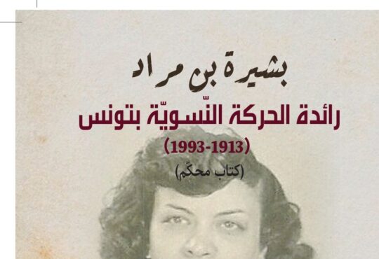 Bchira Ben Mrad