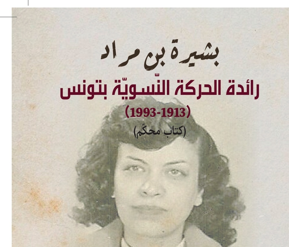 Bchira Ben Mrad